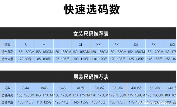 时尚女西 男女西服套装尺码对照表