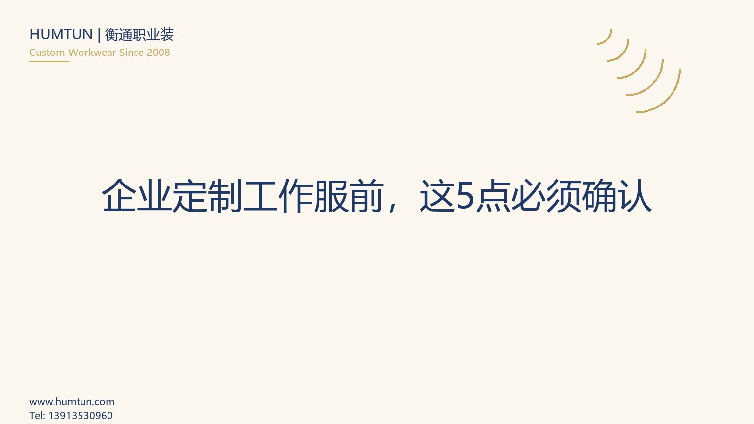 职业装定制中的样衣确认：从打样、试穿到封样留档的完整流程