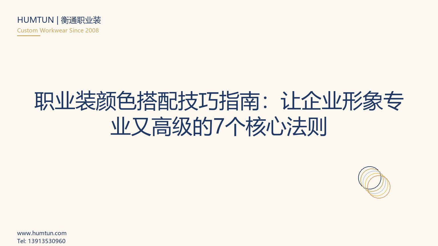 职业装定制如何避免"工装感"？企业形象与员工体验兼顾的 5 个设计要点