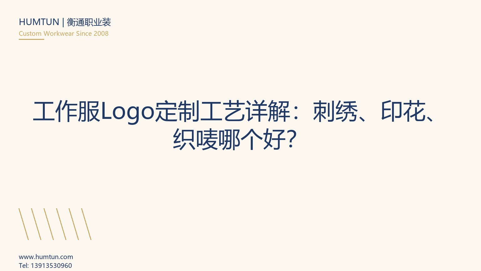 职业装定制中的Logo工艺选型：刺绣、丝印、织唛与热转印的场景与成本差异