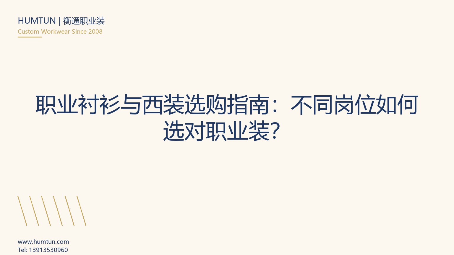企业商务衬衫定制采购指南：面料、工艺、周期与售后全解析