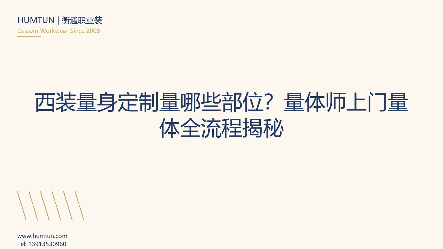 app华体会网址主页量体详解：资深量体师不愿公开的12个细节