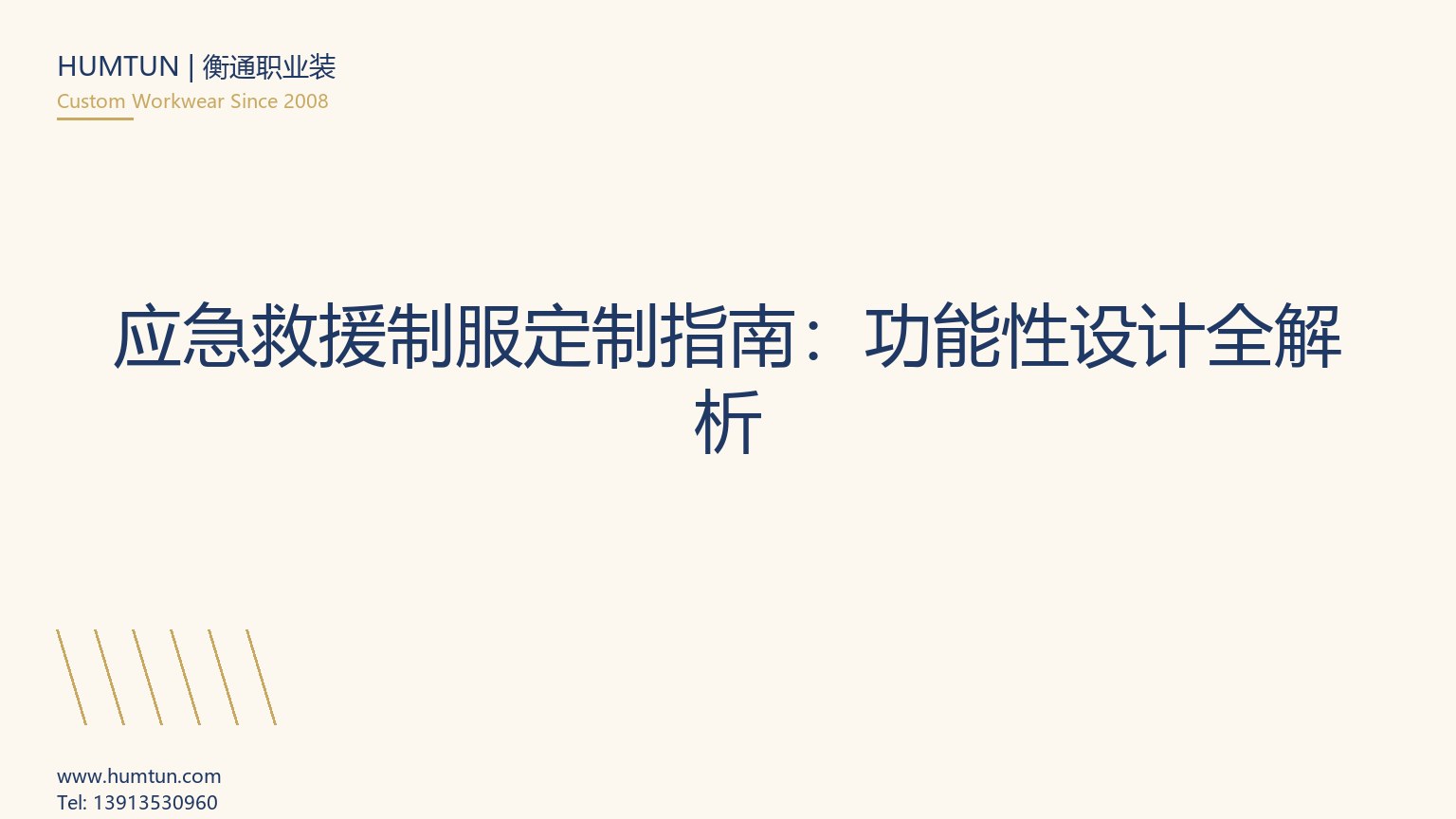 应急救援制服定制指南：功能性设计全解析