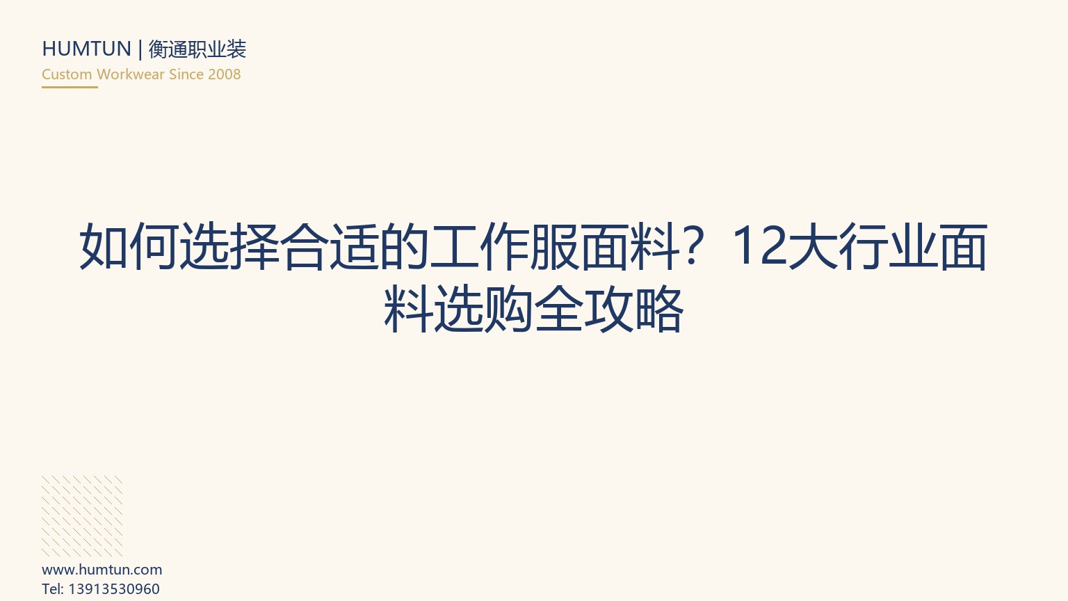出口订单为什么把检针当硬指标？职业装验针流程与采购方核查要点