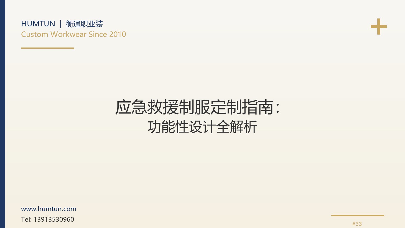 2026 秋冬冲锋衣设计趋势：3 大流行元素